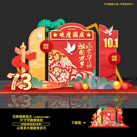 国庆美陈