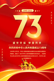 国庆节海报