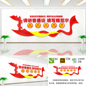 请讲普通话