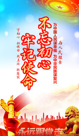 不忘初心