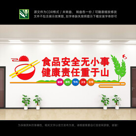 食品安全