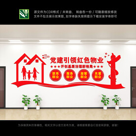 红色物业