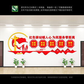 红色驿站