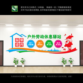 工会爱心驿站