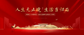 红色新中式地产