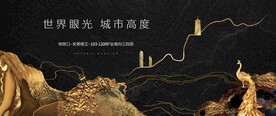新中式黑金广告