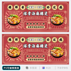 麻辣烫