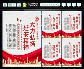 延安精神