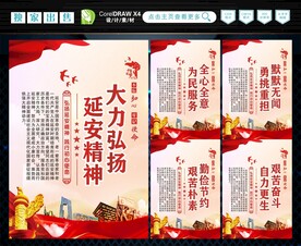 延安精神