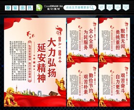 延安精神 