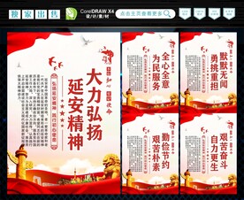 延安精神