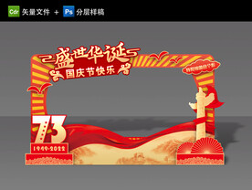 国庆拍照框