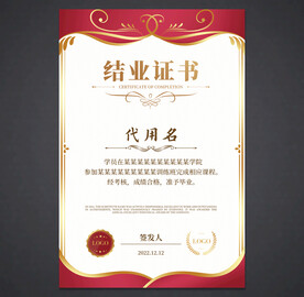 结业证书
