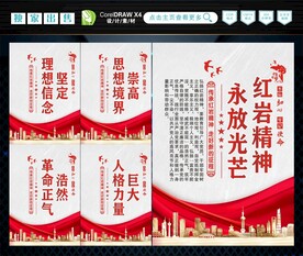 红岩精神