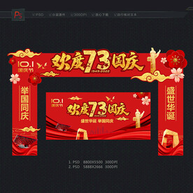 国庆门头