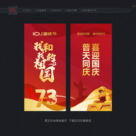 国庆吊旗