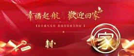 地产交房广告