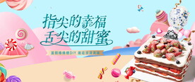 蛋糕活动