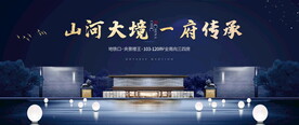 新中式地产
