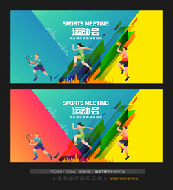 运动会