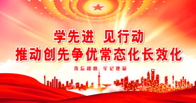 党建背景 