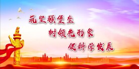 党建背景 