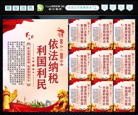 依法纳税