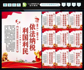 依法纳税