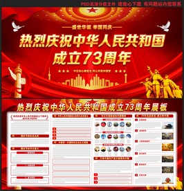 国庆73周年