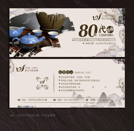 茶代金券