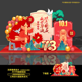 国庆节美陈
