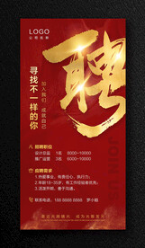 招聘海报