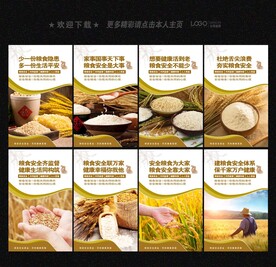 粮食安全