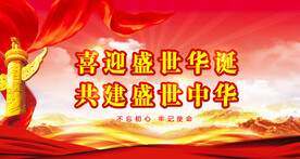 国庆节 
