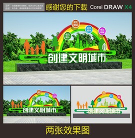 文明城市雕塑