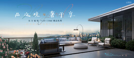城市豪宅 湖景 阳台花园