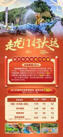 走龙门行大运