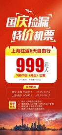 国庆特价机票
