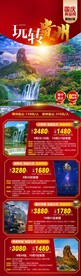 玩转贵州国庆旅游合辑