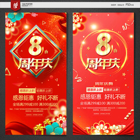 8周年庆