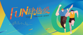 运动会背景