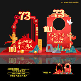 国庆拍照框