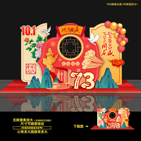 国庆美陈