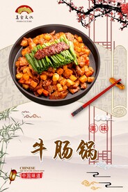 牛肠锅