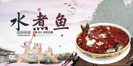 水煮鱼