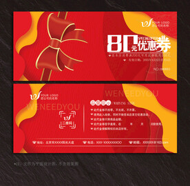 优惠券