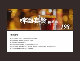 酒吧代金券