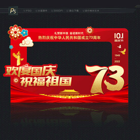 国庆照相框