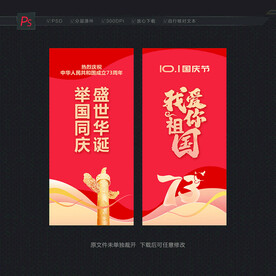 国庆吊旗