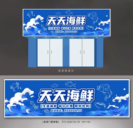 水产店铺招牌
